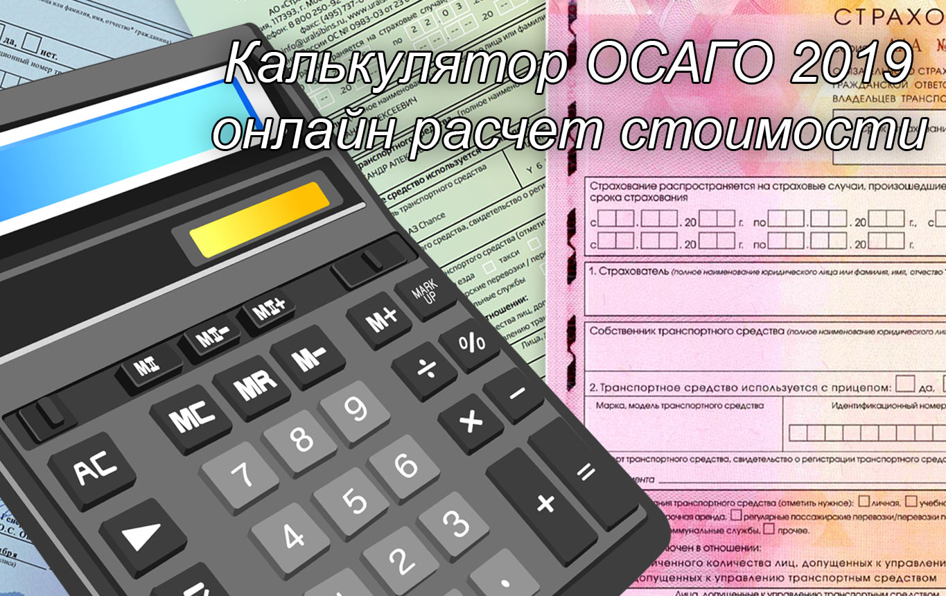 Страховка Осаго Калькулятор Онлайн 2023