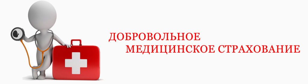 что нужно для оформления полиса дмс иностранному гражданину. Смотреть фото что нужно для оформления полиса дмс иностранному гражданину. Смотреть картинку что нужно для оформления полиса дмс иностранному гражданину. Картинка про что нужно для оформления полиса дмс иностранному гражданину. Фото что нужно для оформления полиса дмс иностранному гражданину