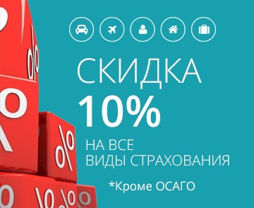 Как проверить скидки на осаго как-то